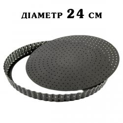 Форма для пирога перфорированная со съемным дном 24 см (МТ-1008)