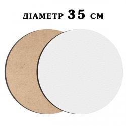 ДВП подложка для торта 35 см ламинированная белая круглая