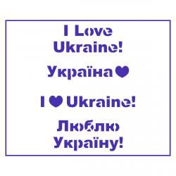 Трафарет Украина-1 11*8 см (TR-2)