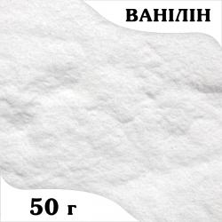 Ванилин порошок (кг.)
