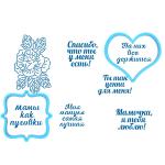 День матери узор и надписи вырубка с трафаретом (TR-2)
