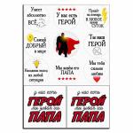 Папа наш герой вафельная картинка