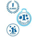 Медаль 1 класс вырубка с трафаретом 8,2*6,8 см (TR-2)