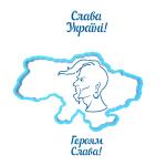 Украина Героям слава вырубка с трафаретом 7,7*13 см (TR-2)