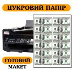 Цукрова картинка А4 для торта