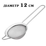 Сито-дуршлаг с ручкой 12 см