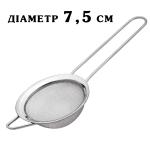 Сито-дуршлаг с ручкой 7,5 см