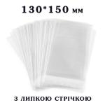 Пакет с липкой лентой 130*150 мм для упаковки Пряников (100 шт)