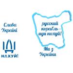 Остров Змеиный вырубка с трафаретом 10*10 см (TR-2)