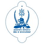 Доброго вечора 2 трафарет для торта 15*10,5 см (TR-4)