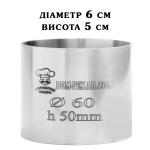 Кольцо H50 D60 кондитерское толщина 1 мм сталь AISI 304