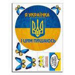 Я Украинка вафельная картинка