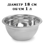 Миска "немецкий стандарт" V=1 литр 18 см