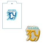 Слава ЗСУ вырубка с трафаретом 7*6,7 см (TR-2)