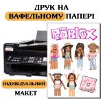 Вафельная картинка А4 с обработкой Start