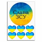 Слава ЗСУ вафельная картинка для торта