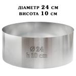Кольцо кондитерское сталь 0,5 мм Круглая H=10см D=24см SK