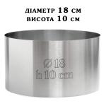 Кольцо кондитерское сталь 0,5 мм Круглая H=10см D=18см