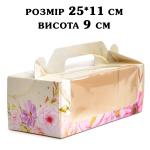 Упаковка для меренгового рулету з ручкою Квіти 250*110*90 мм КП