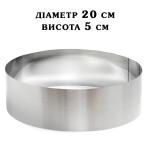 Кольцо кондитерское сталь 0,5 мм Круглая H=5см D=20см SK
