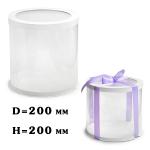 Коробка Тубус d200, H200 белая с прозрачной крышкой