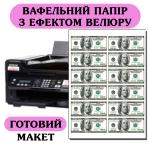 Велюрова картинка Флексі А4 для торта