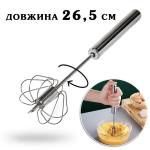 Венчик механический малый