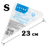 Мешки кондитерские ИСТОК S 17*23 см (50 шт)