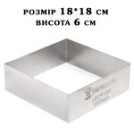 Форма Квадратная H60 180*180мм кондитерская толщина 0,8 мм сталь 18/10