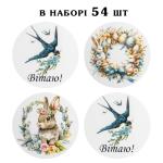 Наклейка Пасхальный микс 4 см лист 54 шт