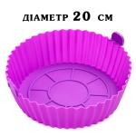 Форма силіконова для аерогрилю 20 см кругла 7458