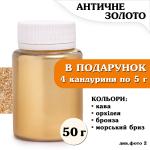 Кандурин ProDesert щільний 50 г Античне Золото