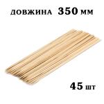 Палочки бамбуковые для барбекю и гриля 35 см*4 мм (45 шт)