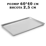 Деко з алюмінієвого сплаву H=2,5 см 60*40 см 2131