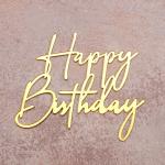 Топпер дзеркальний для торта бічний Happy Birthday золотий