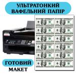 Ультратонка вафельна картинка для торта А4