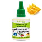Апельсин з цедрою ароматизатор харчовий (Німеччина), 20 мл