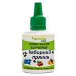 Імбирний пряник ароматизатор харчовий (Німеччина), 20 мл