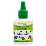 Малина ароматизатор харчовий (Німеччина), 20 мл