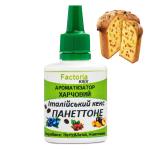 Панеттоне (італійська паска) ароматизатор харчовий (Німеччина), 20 мл