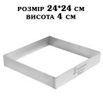 Форма Квадратна H40 240*240 мм кондитерська товщина 0,8 мм сталь
