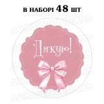 Наклейка Дякую з бантиком 3 см, аркуш 48 шт (N)