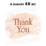 Наклейка Thank you персикова акварель 3 см, аркуш 48 шт (N)
