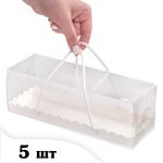 5 шт Коробка з ручками біла 24,4*8,2*8,2 см Kor