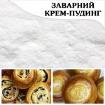 Заварний крем холодного приготування зі смаком Крем-пудинг (500 гр.)