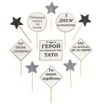 КонДекор кондитерський декор Для тата 11 шт