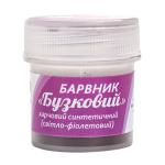 Барвник водорозчинний Бузковий СЛАДО 5 г