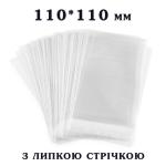 Пакет с липкой лентой 110*110 мм для упаковки Пряников 25 мкм (100 шт)