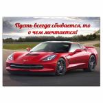 Автомобиль 2 вафельная картинка