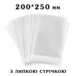 Пакет с липкой лентой 200*250 мм для упаковки Пряников 25 мкм (100 шт)